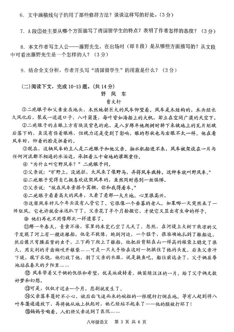 河南省罗山县2024-2025上期期中八年级语文试卷第3页