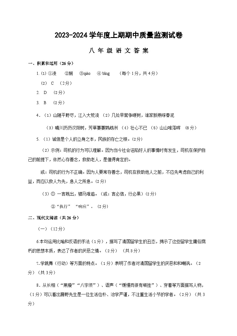 八年级语文答案第1页