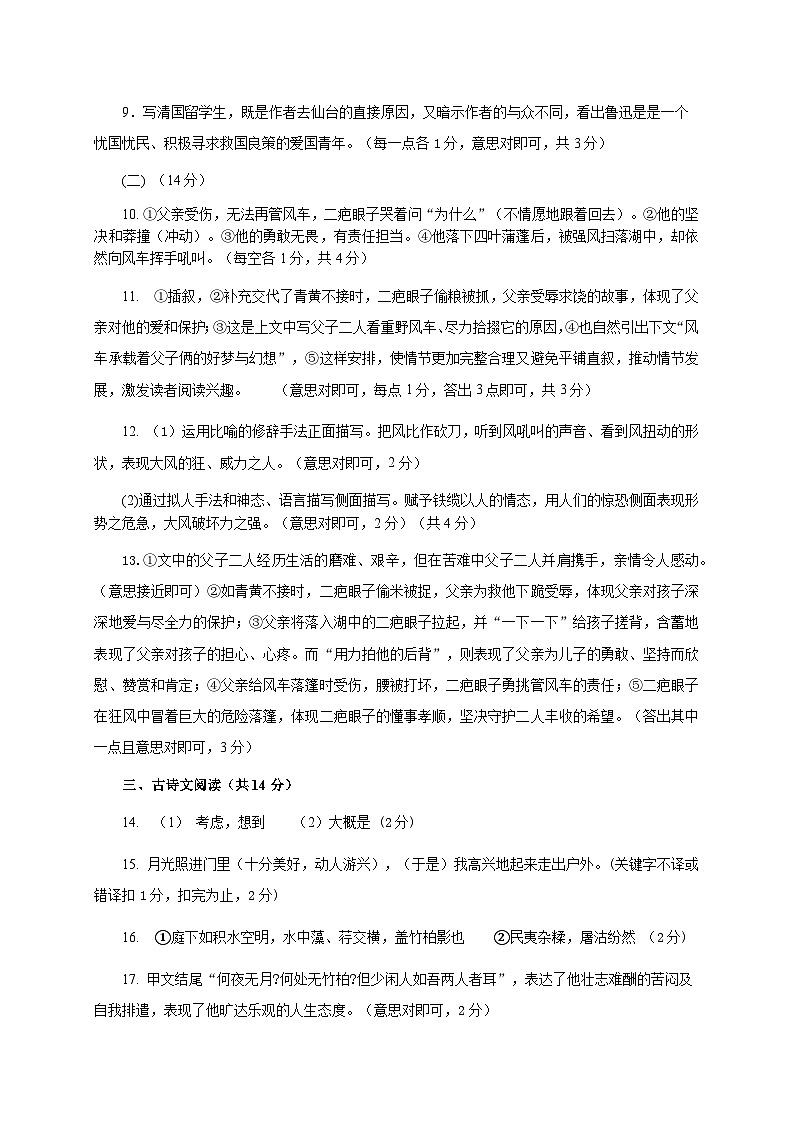 八年级语文答案第2页