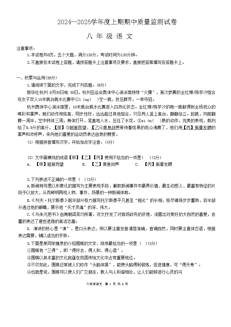 河南省罗山县2024-2025上期期中八年级语文试卷第1页