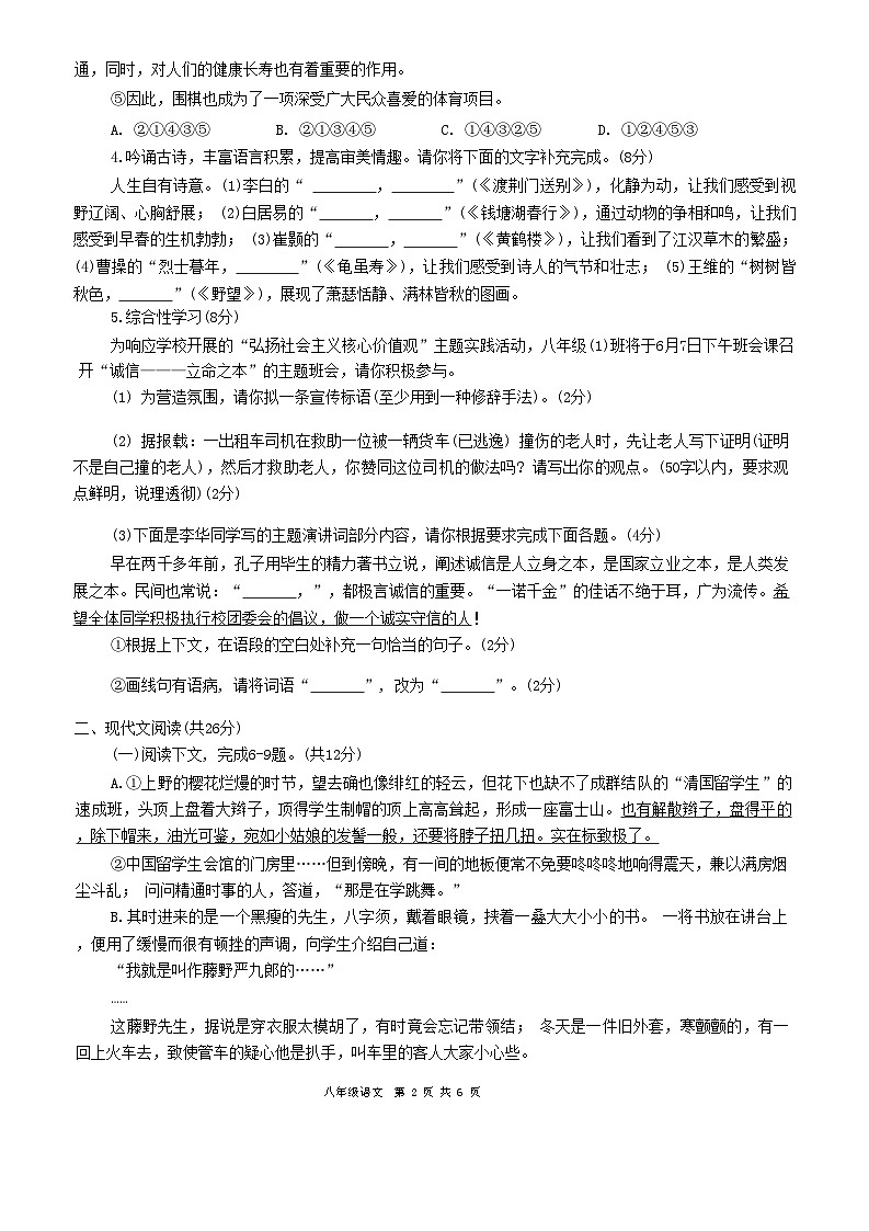 河南省罗山县2024-2025上期期中八年级语文试卷第2页