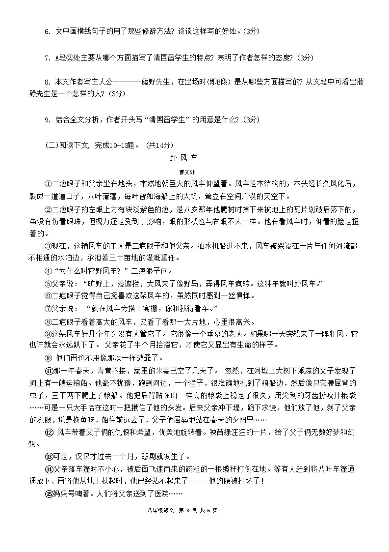 河南省罗山县2024-2025上期期中八年级语文试卷第3页