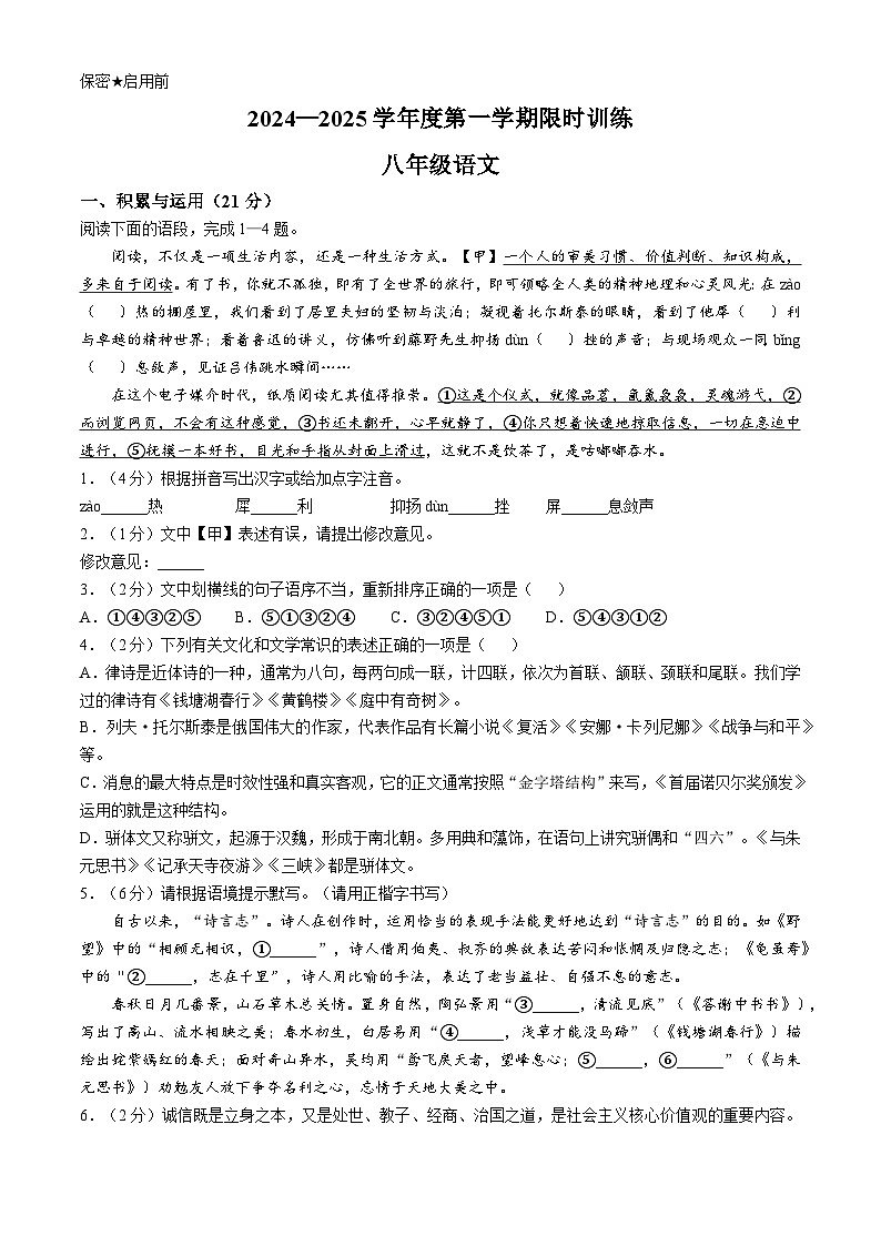 内蒙古自治区鄂尔多斯市伊金霍洛旗2024-2025学年八年级上学期期中语文试题第1页