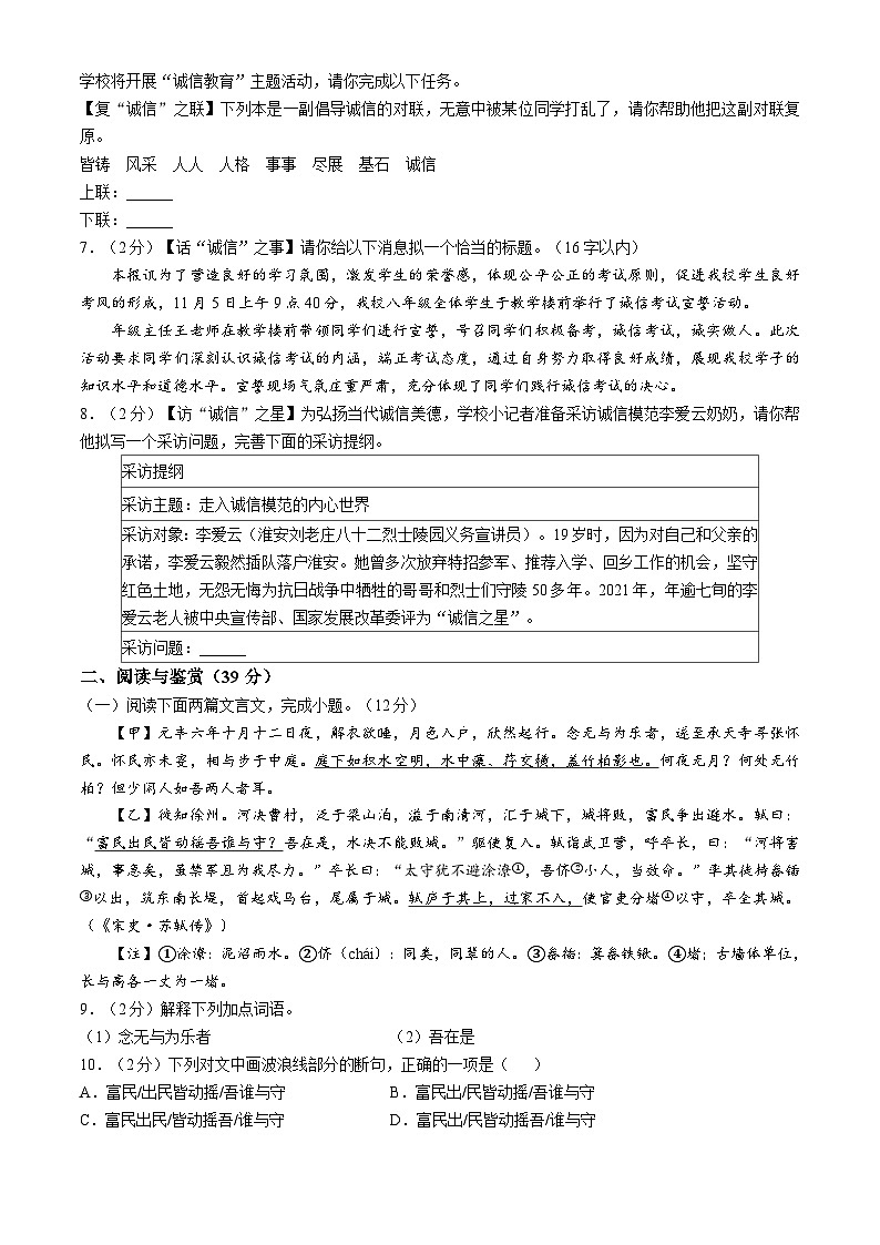 内蒙古自治区鄂尔多斯市伊金霍洛旗2024-2025学年八年级上学期期中语文试题第2页