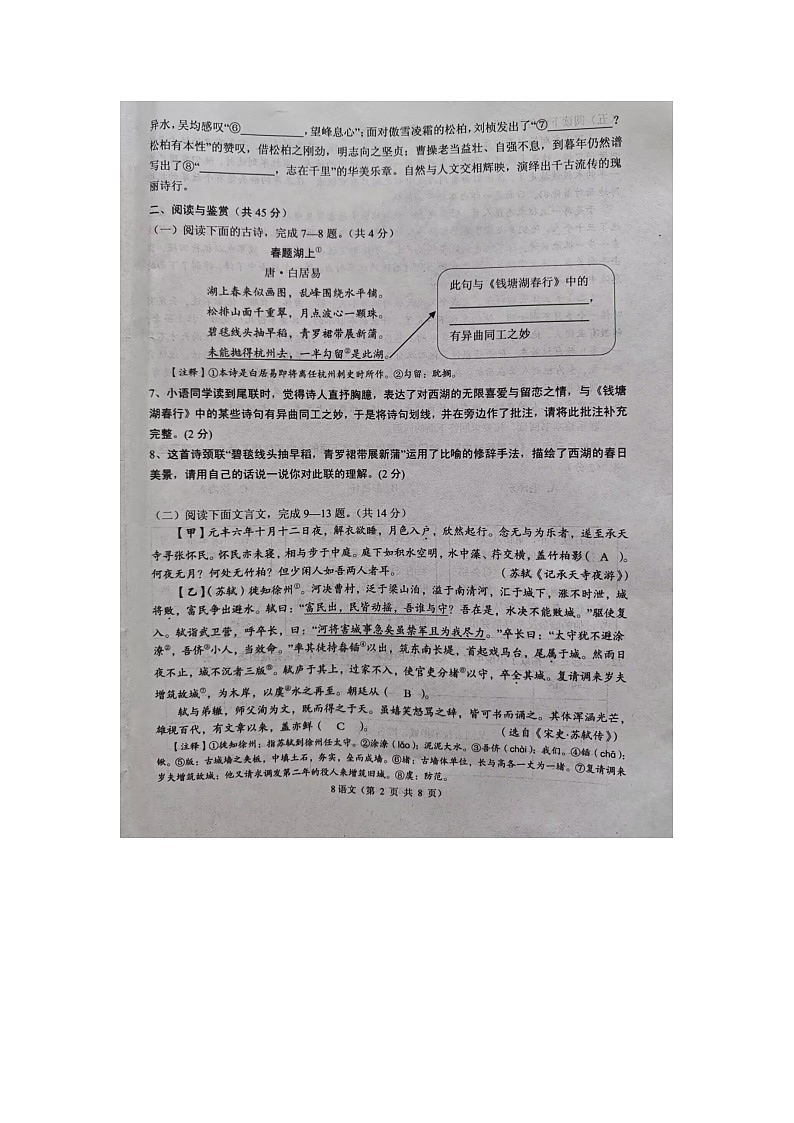 湖北省孝感市2024-2025学年八年级上学期11月期中语文试题第2页