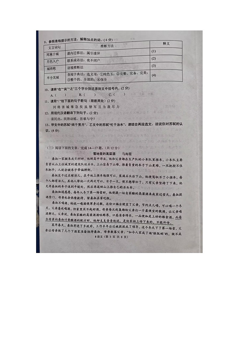 湖北省孝感市2024-2025学年八年级上学期11月期中语文试题第3页