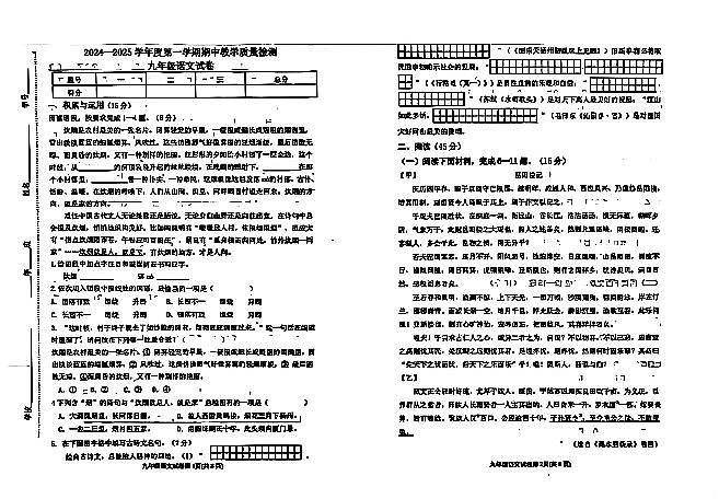 吉林省松原市长岭县2024-2025学年九年级上学期11月期中考试语文试题第1页