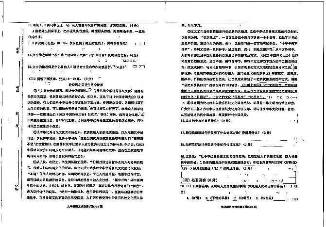 吉林省松原市长岭县2024-2025学年九年级上学期11月期中考试语文试题第3页