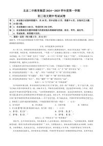 北京市二中教育集团2024～2025学年九年级上学期期中语文试题（含答案）