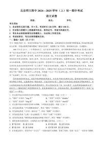 北京师范大学附属中学2024~2025学年七年级上学期期中语文试题(含答案)
