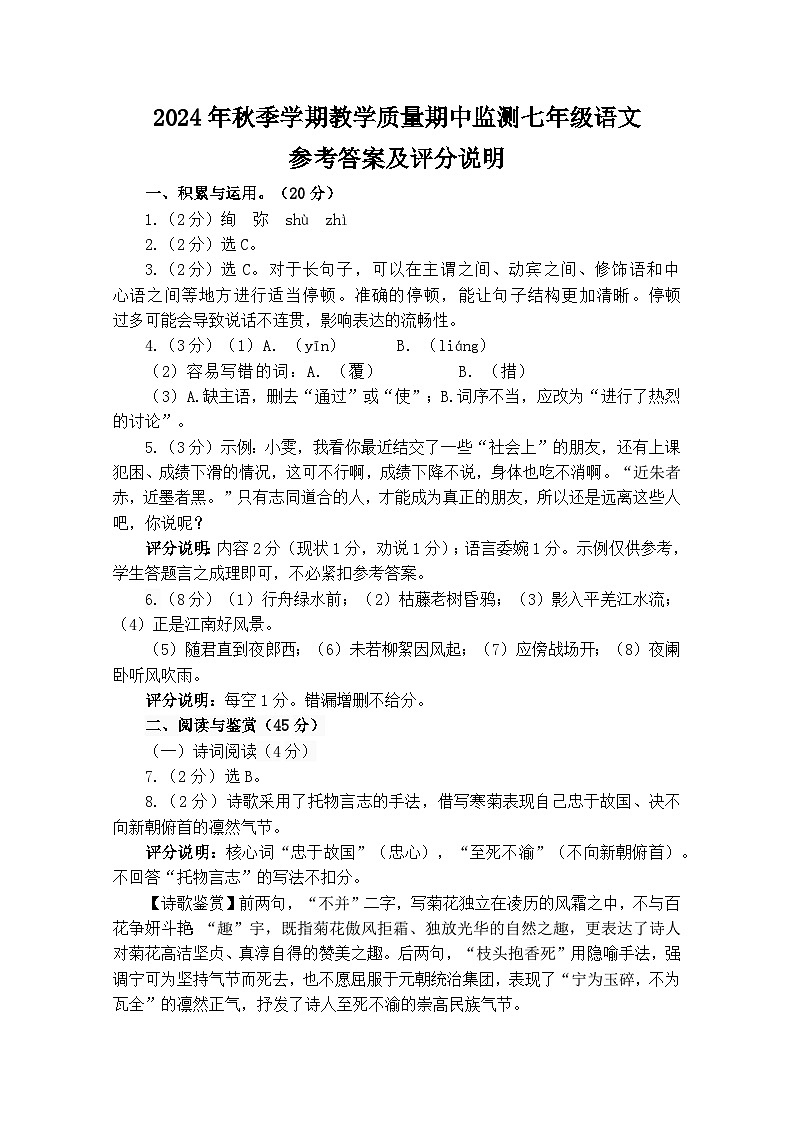 七年级语文参考答案及评分说明第1页