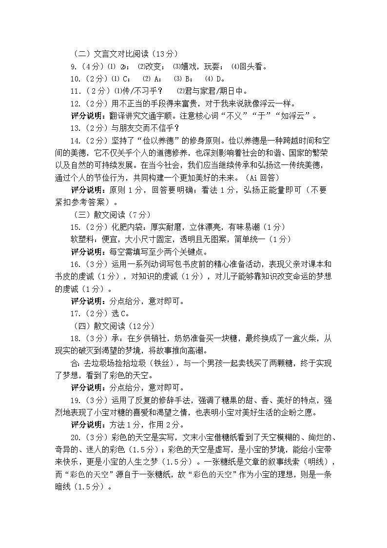 七年级语文参考答案及评分说明第2页