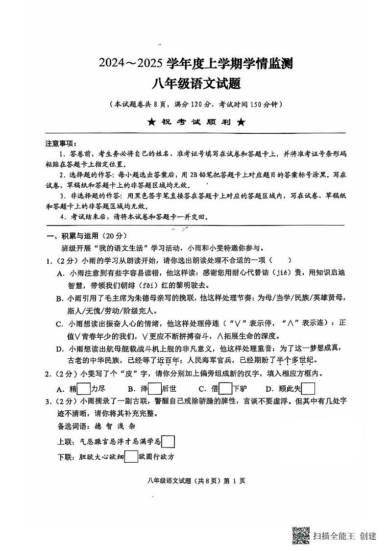 湖北省荆州市2024-2025学年八年级上学期11月期中语文试题(PDF版含答案)第1页