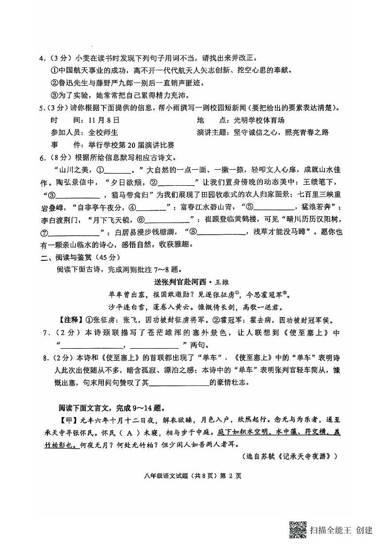 湖北省荆州市2024-2025学年八年级上学期11月期中语文试题(PDF版含答案)第2页