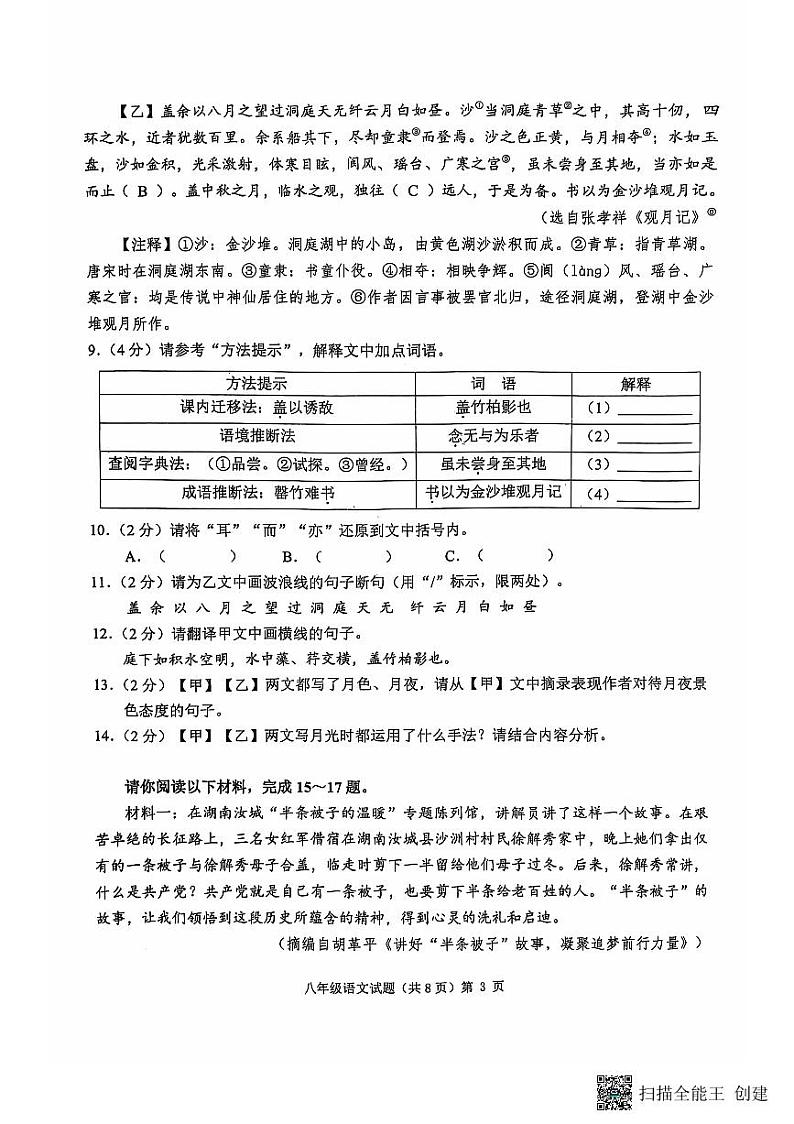 湖北省荆州市2024-2025学年八年级上学期11月期中语文试题(PDF版含答案)第3页