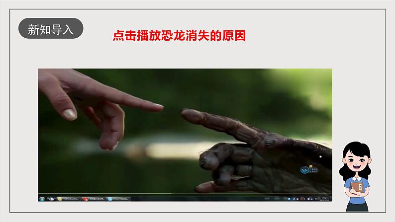 人教部编版语文八年级下册6《阿西莫夫短文两篇》《恐龙无处不有》课件+教案+导学案+分层练习+素材01