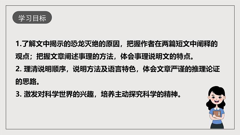 人教部编版语文八年级下册6《阿西莫夫短文两篇》《恐龙无处不有》课件+教案+导学案+分层练习+素材05