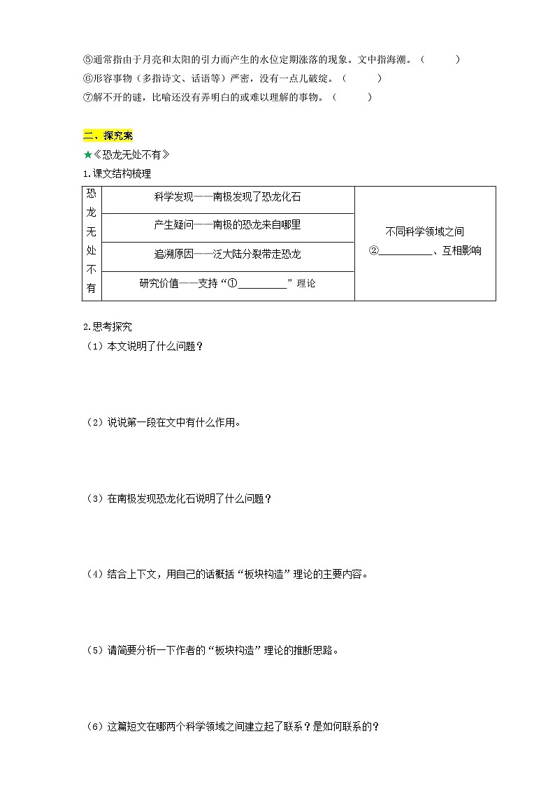 人教部编版语文八年级下册6《阿西莫夫短文两篇》《恐龙无处不有》课件+教案+导学案+分层练习+素材02