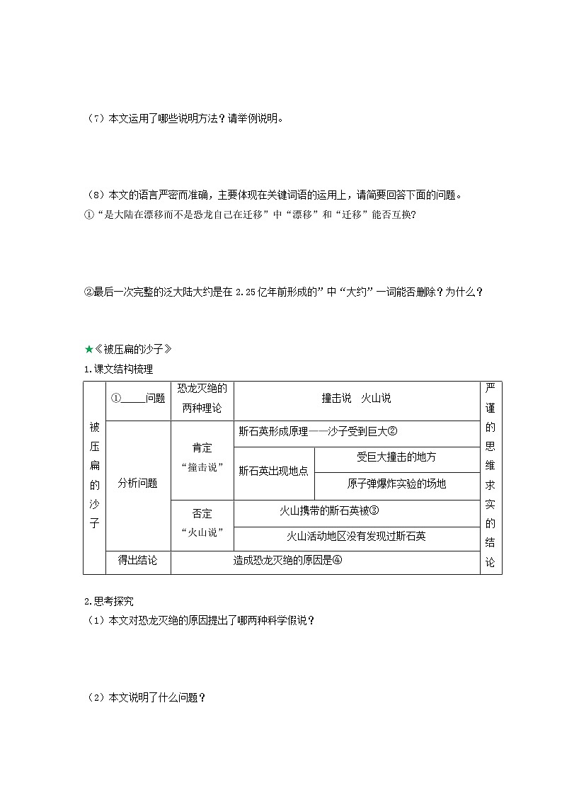 人教部编版语文八年级下册6《阿西莫夫短文两篇》《恐龙无处不有》课件+教案+导学案+分层练习+素材03
