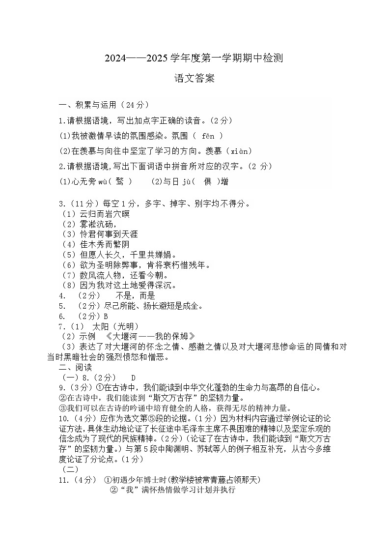 陕西省宝鸡市陈仓区2024-2025学年九年级上学期语文期中三校联考试卷01