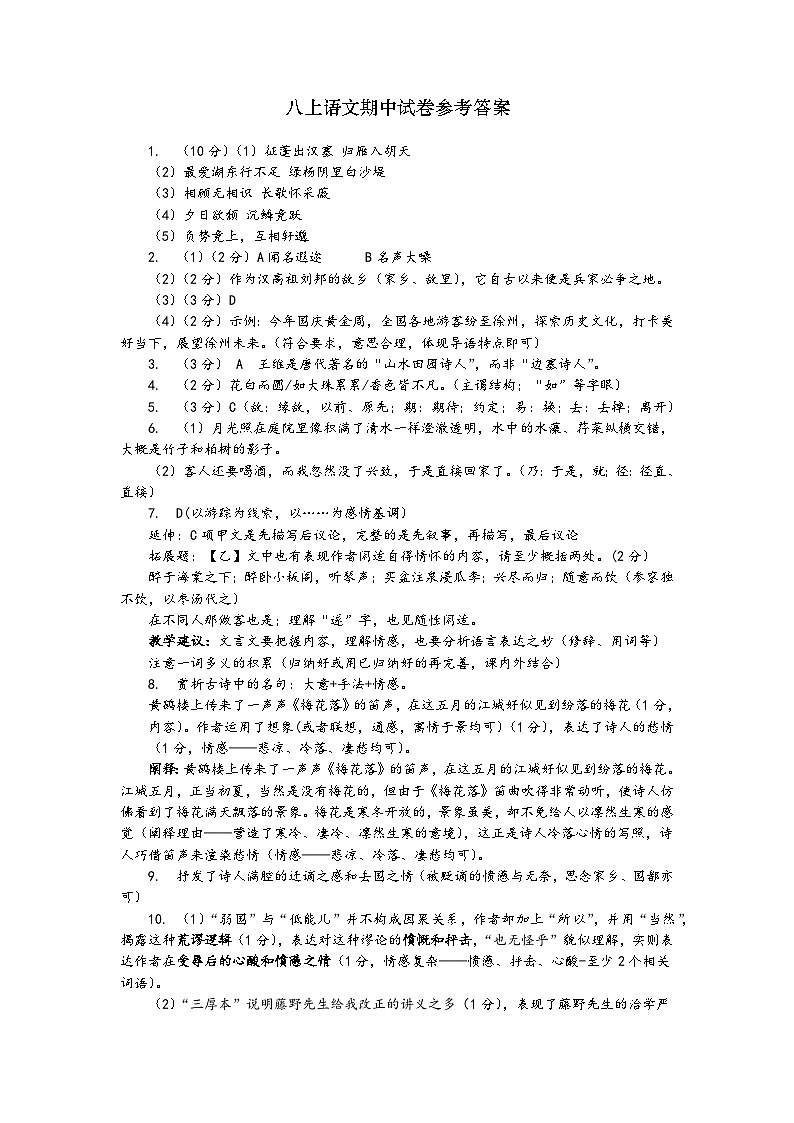 江苏省徐州市邳州市2024-2025学年八年级上学期期中语文试卷01