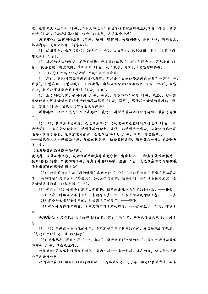 江苏省徐州市邳州市2024-2025学年八年级上学期期中语文试卷02
