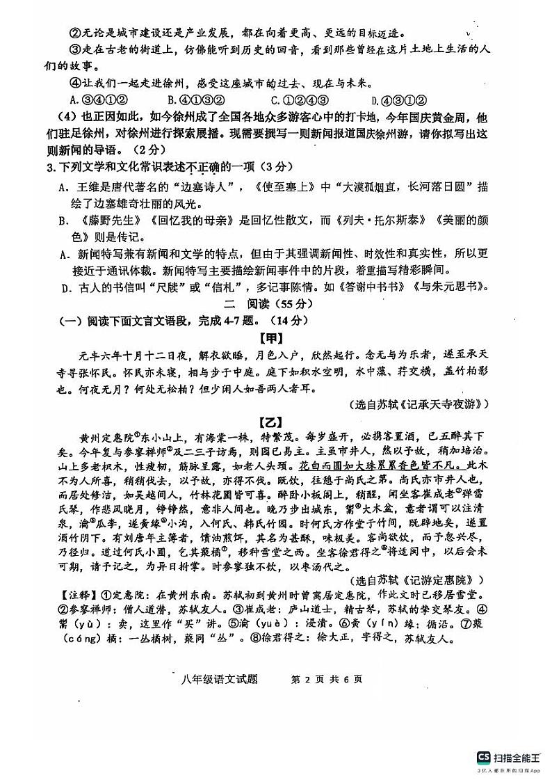 江苏省徐州市邳州市2024-2025学年八年级上学期期中语文试卷02