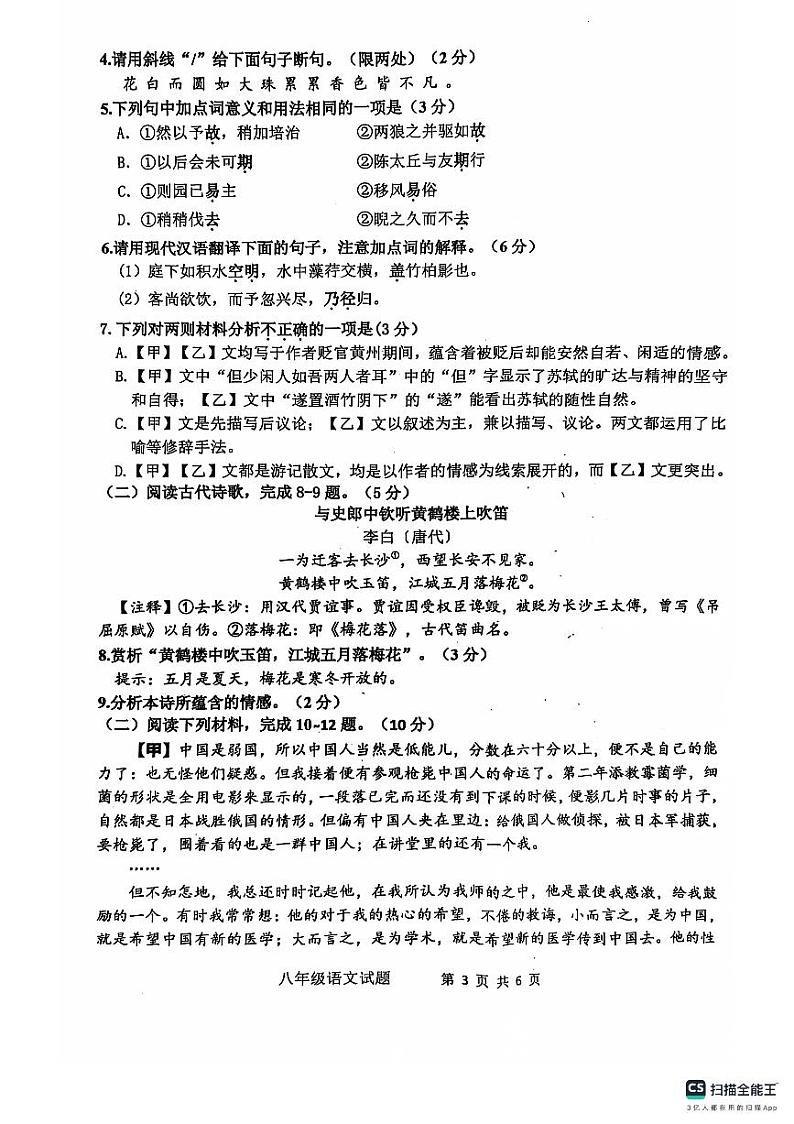 江苏省徐州市邳州市2024-2025学年八年级上学期期中语文试卷03
