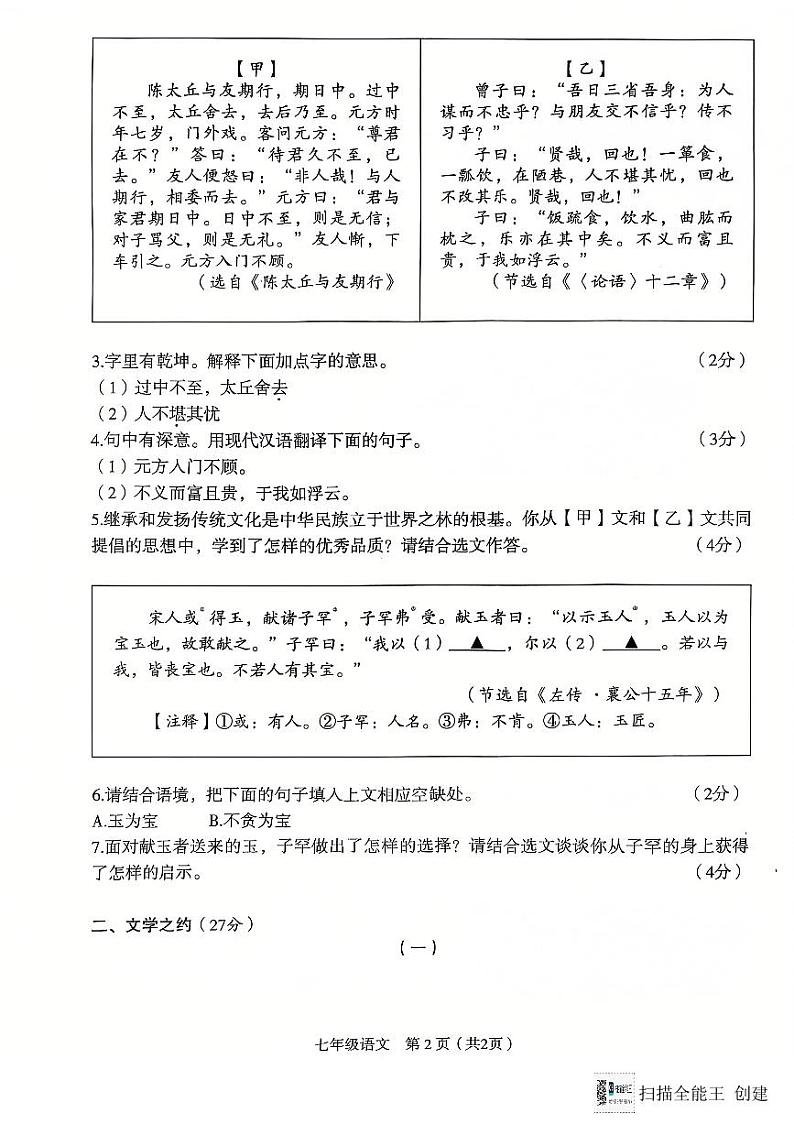 语文第2页