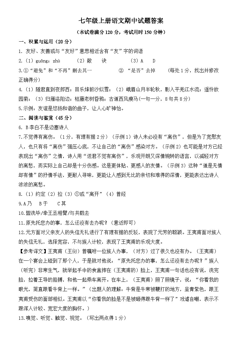 七上语文期中试题答案(修改1)第1页