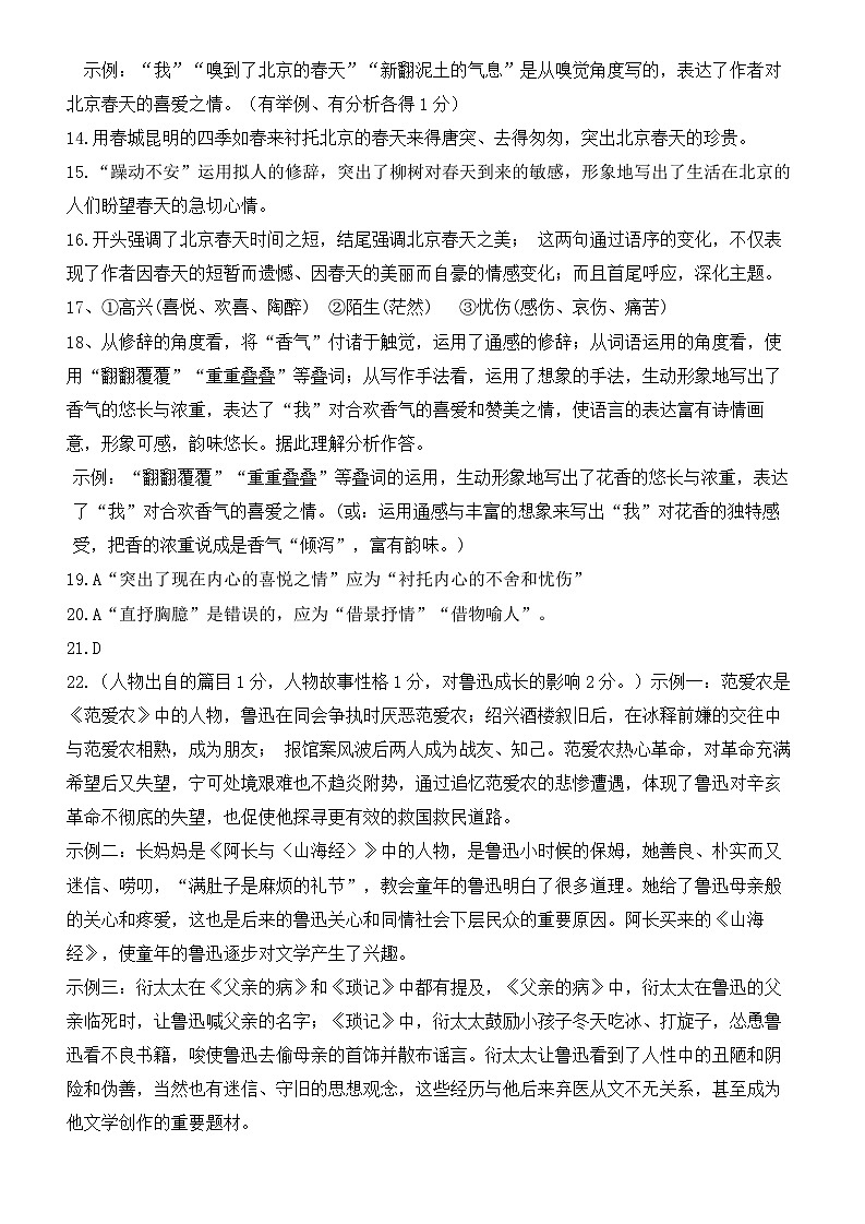 七上语文期中试题答案(修改1)第2页