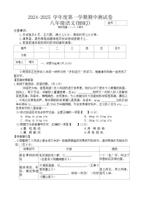 河南省周口市沈丘县中英文学校等2024-2025学年八年级上学期11月期中考试语文试题
