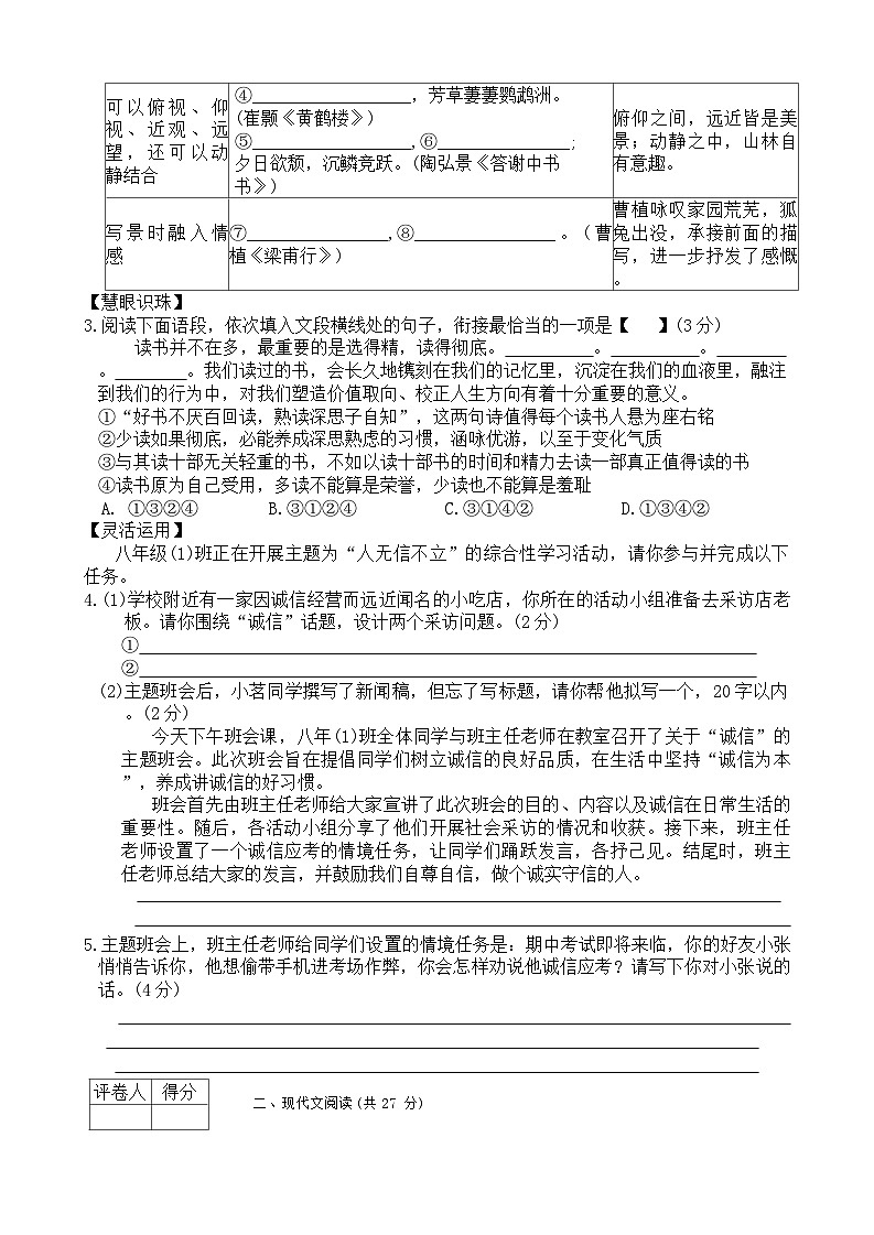八年级语文第2页