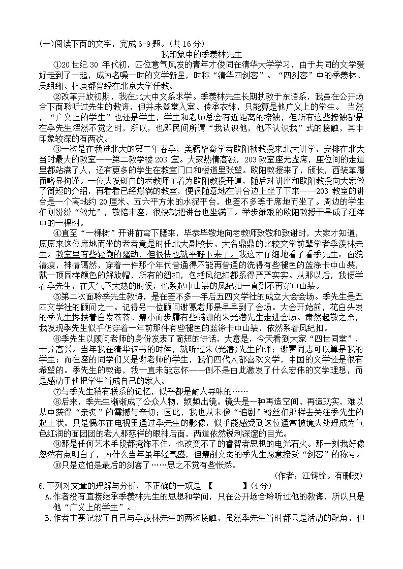 八年级语文第3页