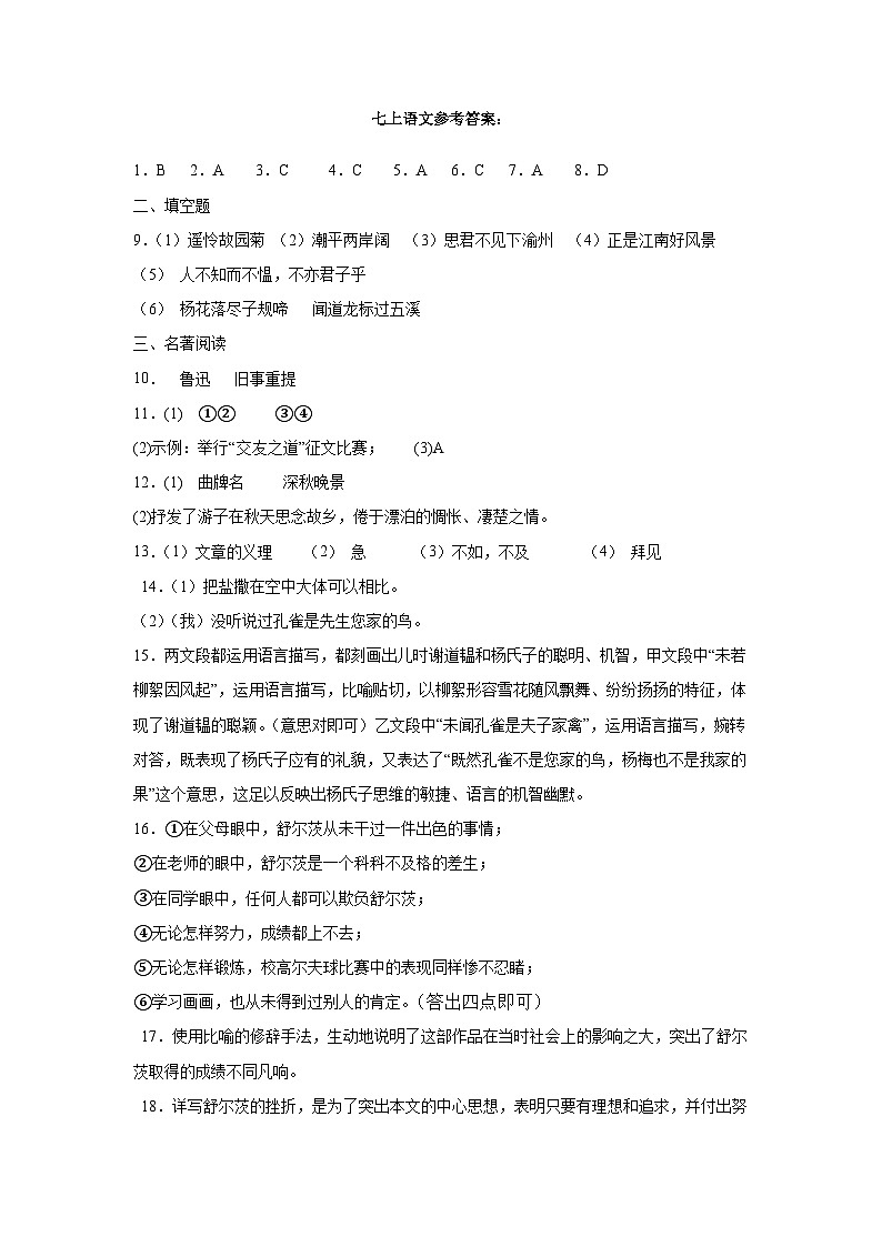 七上语文期中试卷参考答案第1页