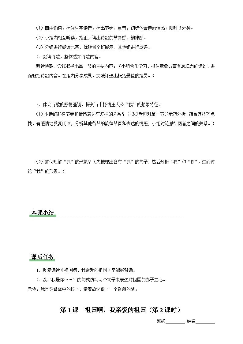 人教部編版語文九年級下冊1《祖國啊，我親愛的祖國》導學案第2頁