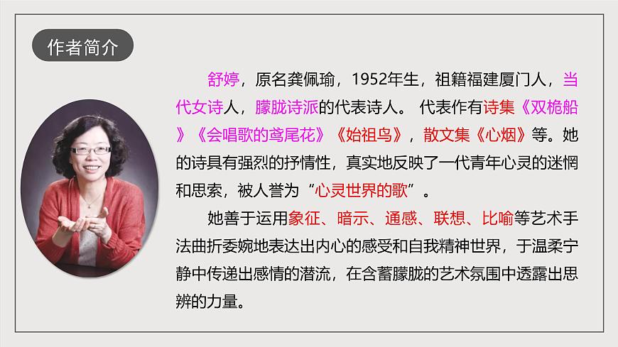 人教部編版語文九年級下冊1《祖國啊，我親愛的祖國》課件第6頁