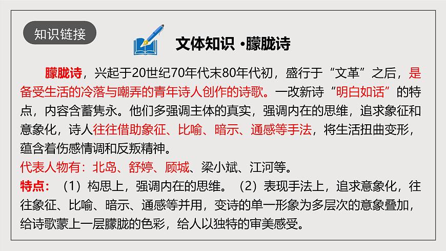 人教部編版語文九年級下冊1《祖國啊，我親愛的祖國》課件第8頁