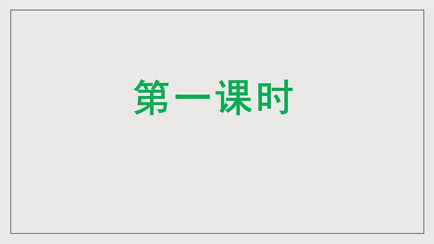 人教部編版語(yǔ)文九年級(jí)下冊(cè)2《梅嶺三章》課件第4頁(yè)