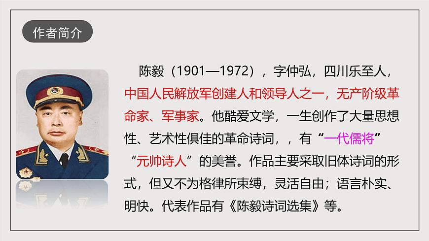 人教部編版語(yǔ)文九年級(jí)下冊(cè)2《梅嶺三章》課件第5頁(yè)