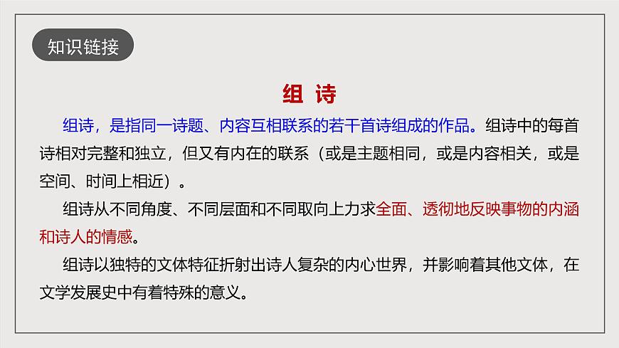 人教部編版語(yǔ)文九年級(jí)下冊(cè)2《梅嶺三章》課件第7頁(yè)