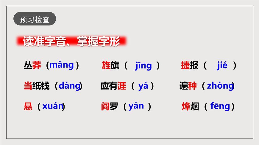 人教部編版語(yǔ)文九年級(jí)下冊(cè)2《梅嶺三章》課件第8頁(yè)