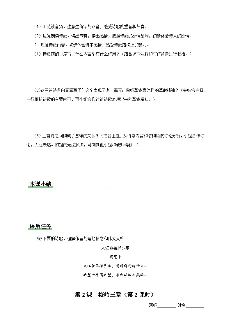 人教部編版語(yǔ)文九年級(jí)下冊(cè)2《梅嶺三章》導(dǎo)學(xué)案第2頁(yè)