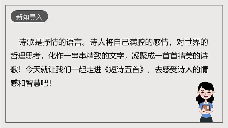 人教部编版语文九年级下册3(第一课时)课件+导学案+素材02