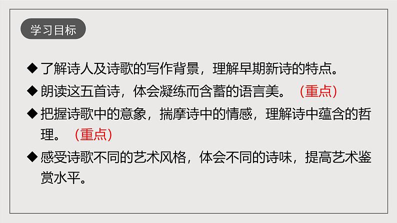 人教部编版语文九年级下册3(第一课时)课件+导学案+素材03