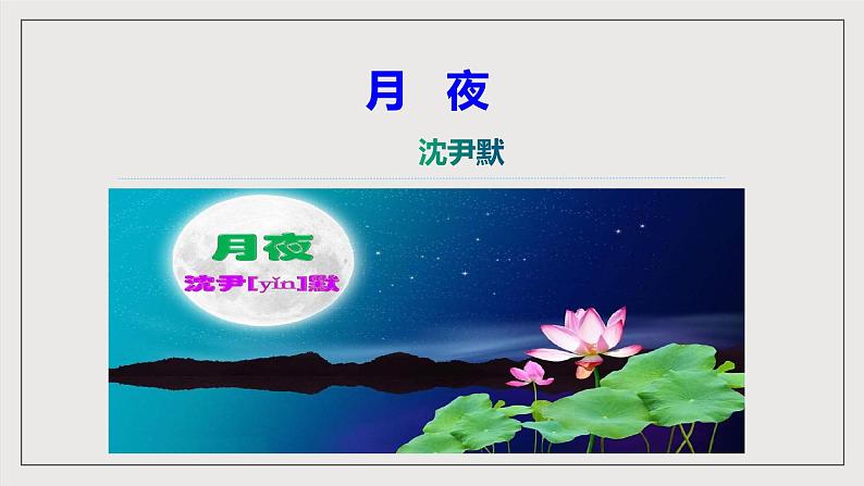 人教部编版语文九年级下册3(第一课时)课件+导学案+素材05
