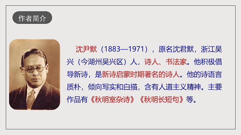 人教部编版语文九年级下册3(第一课时)课件+导学案+素材06