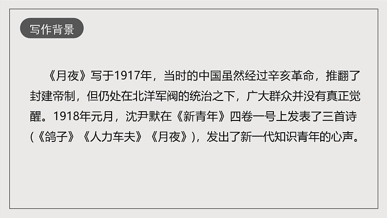 人教部编版语文九年级下册3(第一课时)课件+导学案+素材07
