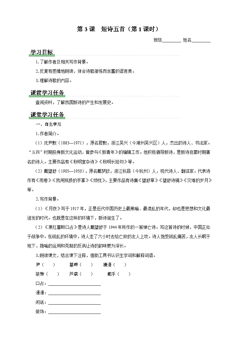 人教部编版语文九年级下册3(第一课时)课件+导学案+素材01