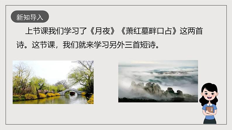 人教部编版语文九年级下册3(第二课时)课件+导学案+素材02